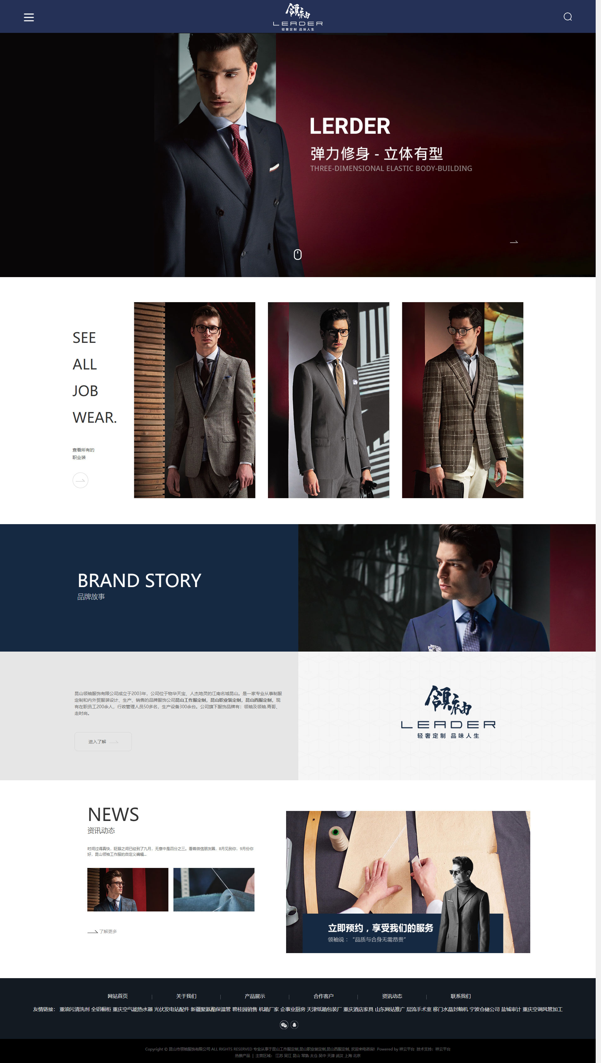 昆山市领袖服饰有限公司